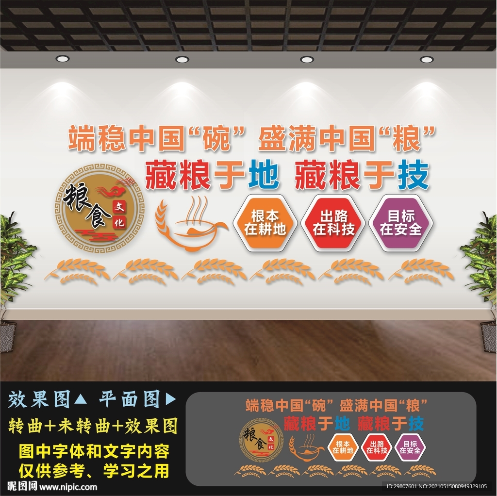 藏粮于地藏粮于技
