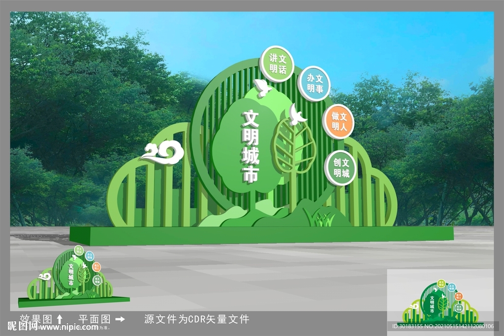 文明城市雕塑