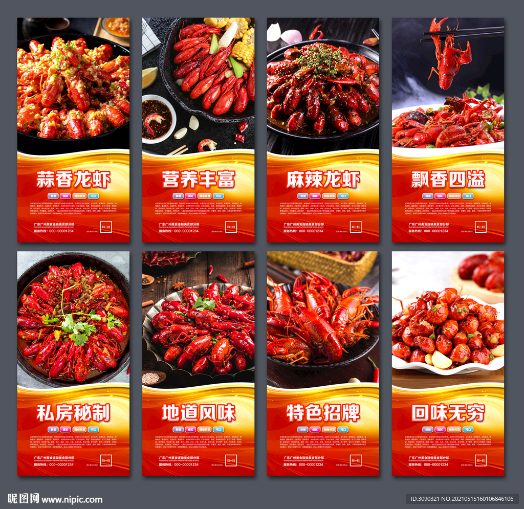 小龙虾
