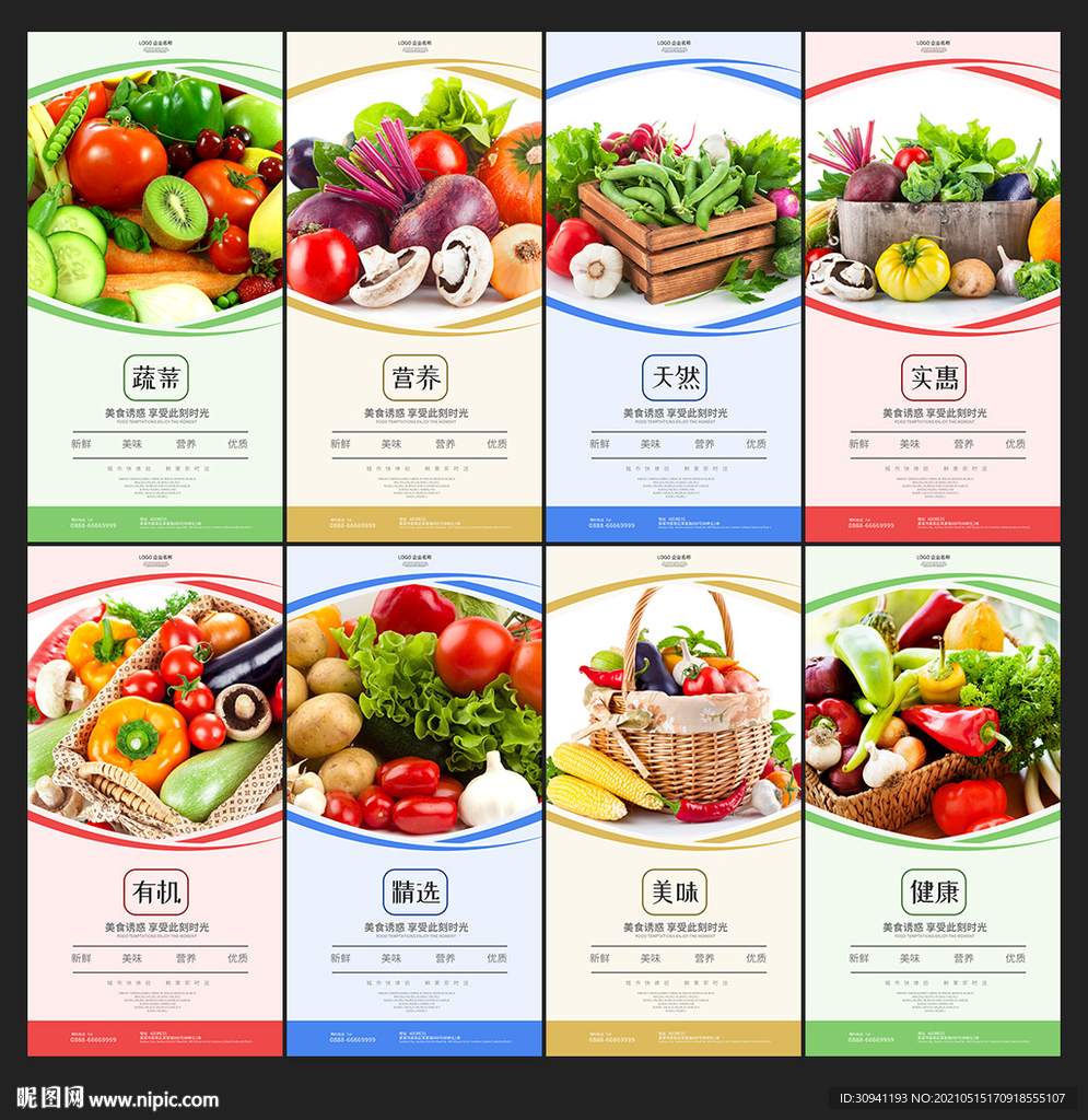 蔬菜海报
