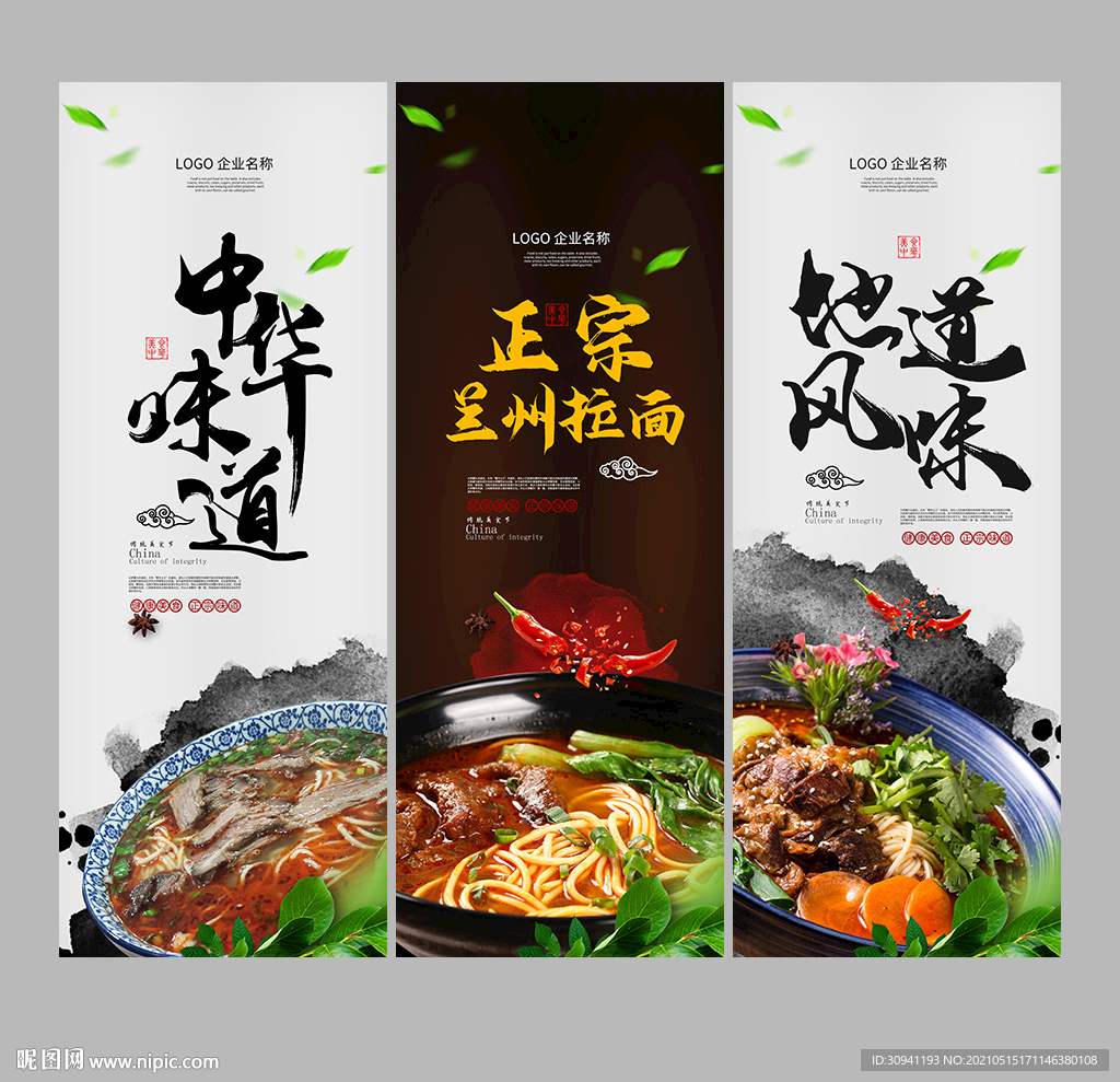 兰州拉面