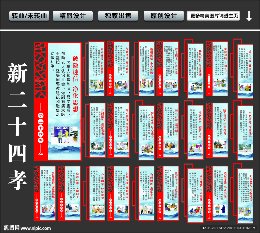 二十四孝文化