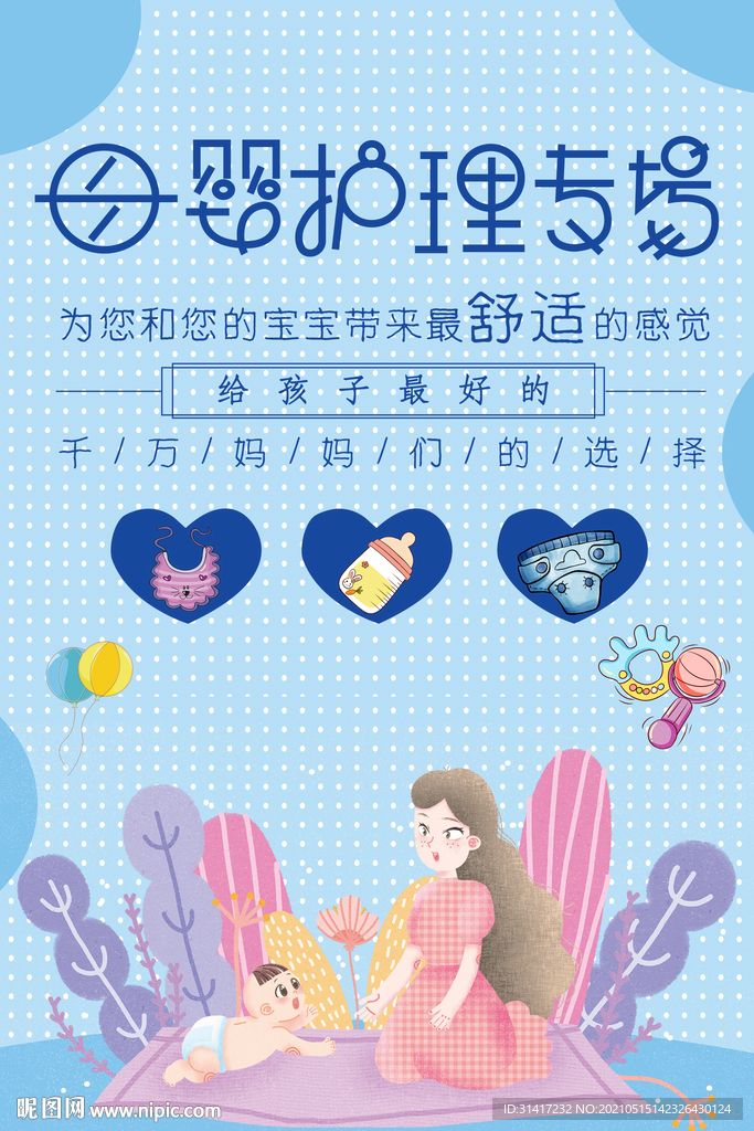 母婴用品