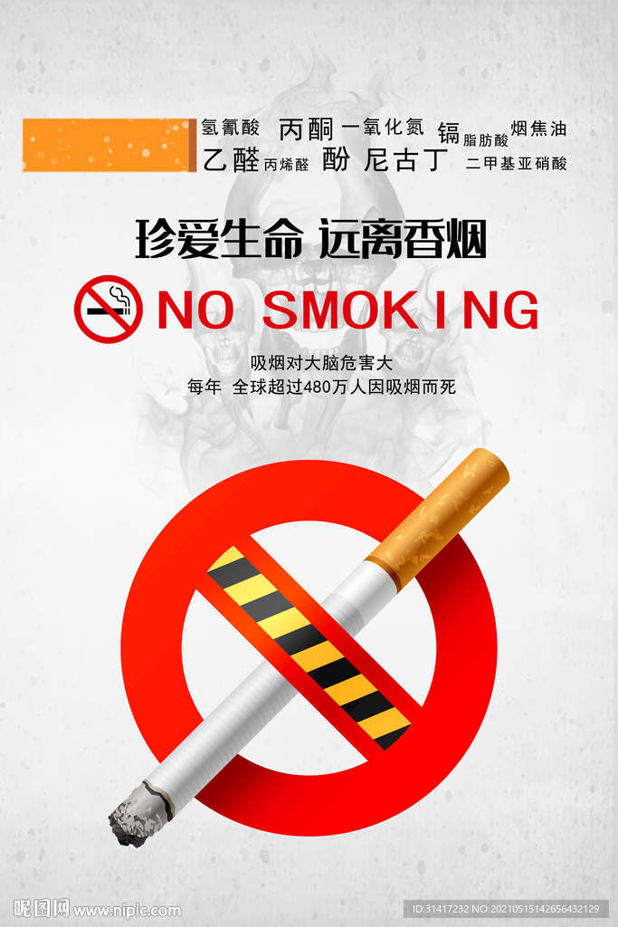 珍惜生命远离香烟