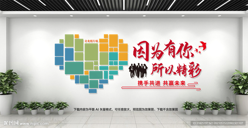 企业公司团队照片形象文化墙
