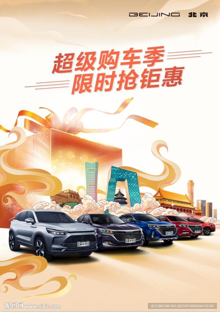 超级购车季 限时抢钜惠