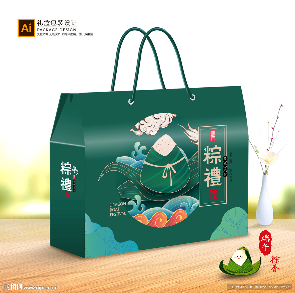粽子包装 粽子礼盒