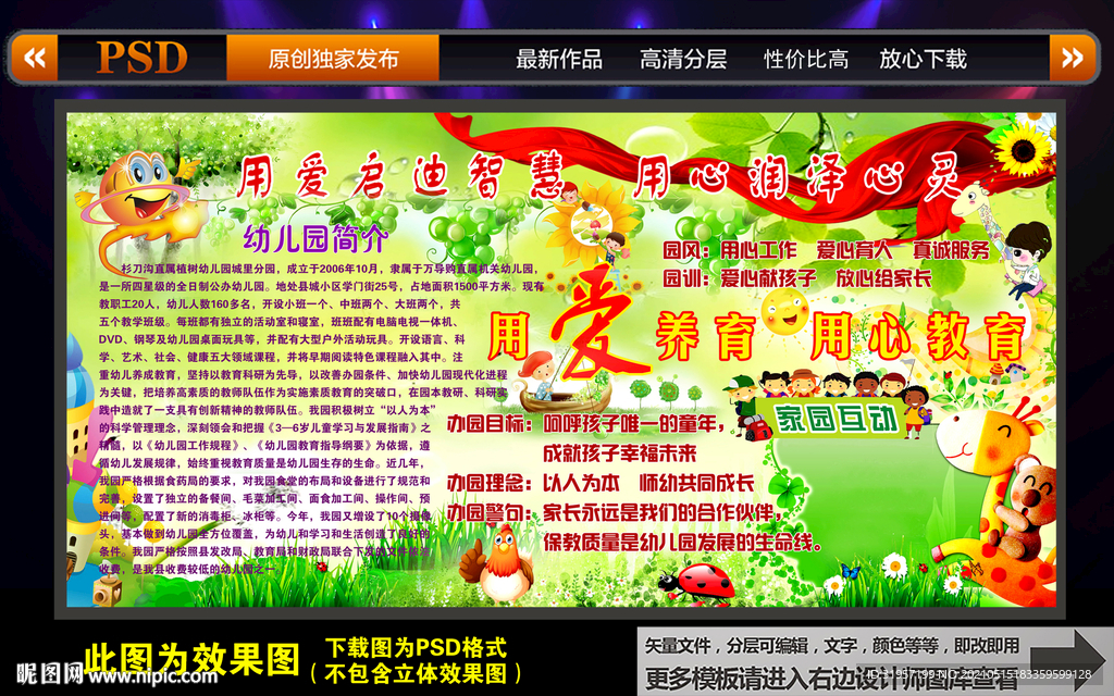 幼儿园园风版面