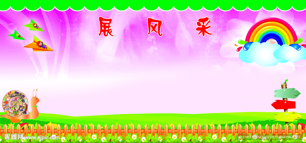 校园文化 教室布置