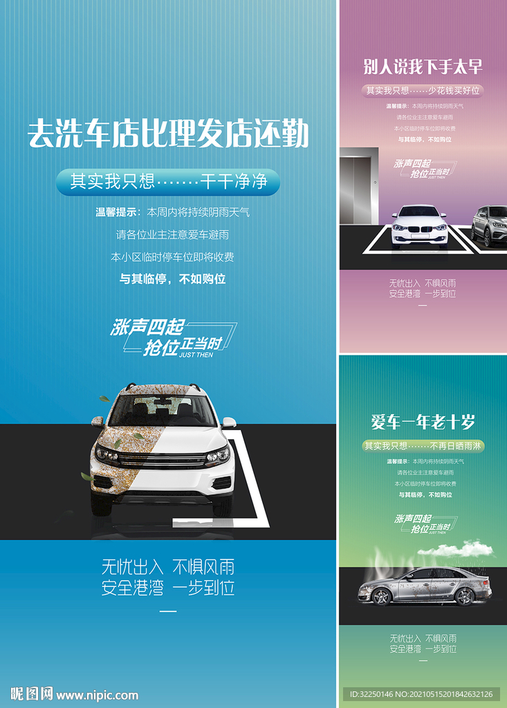 车位 