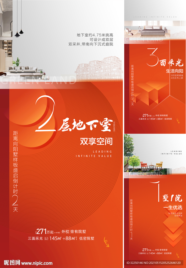 地产价值点