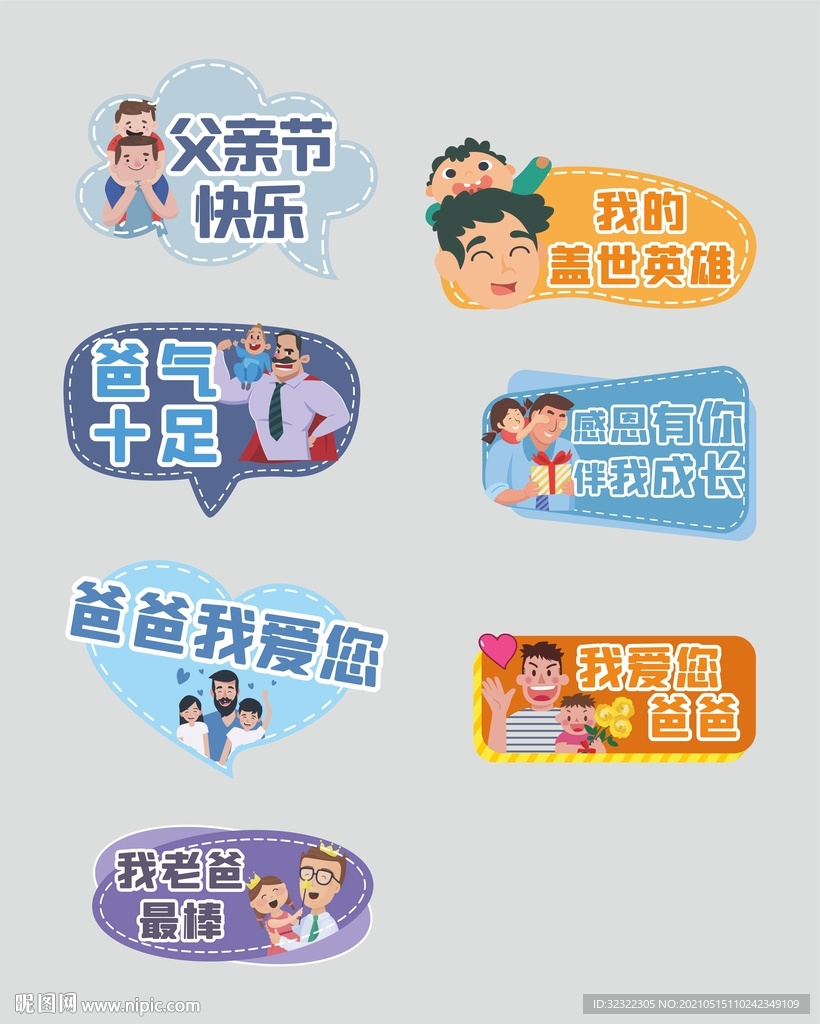 父亲节手举牌