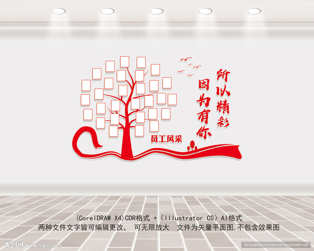员工风采文化墙