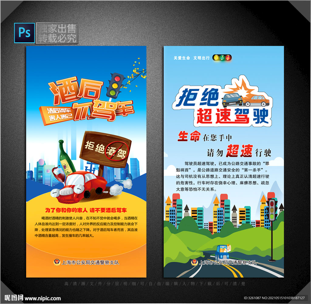 酒后驾车展架 超速驾车展架