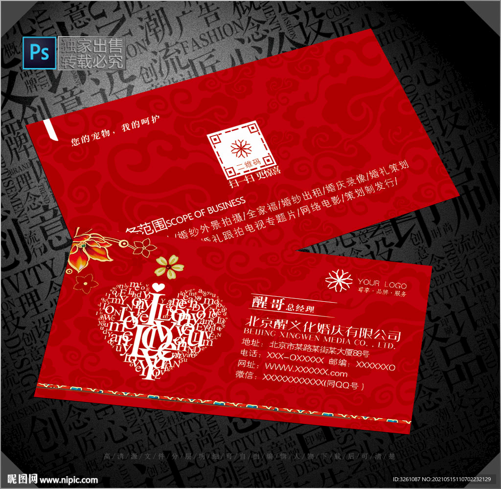 婚介名片