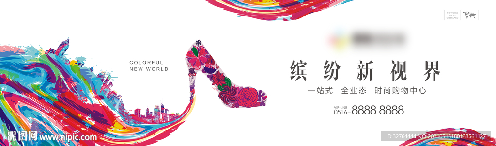 涂鸦风格缤纷城市商业地产广告展