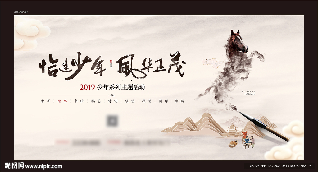 中式活动主画面