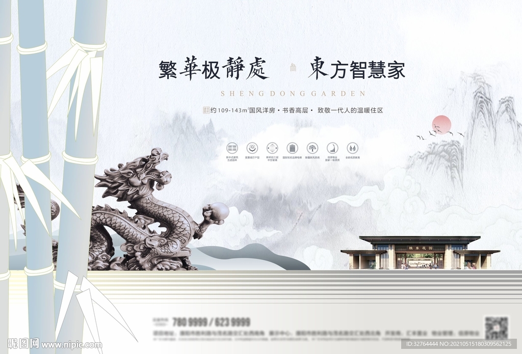 新中式地产意境主画面
