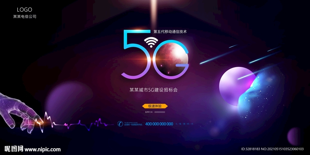 5G主视觉