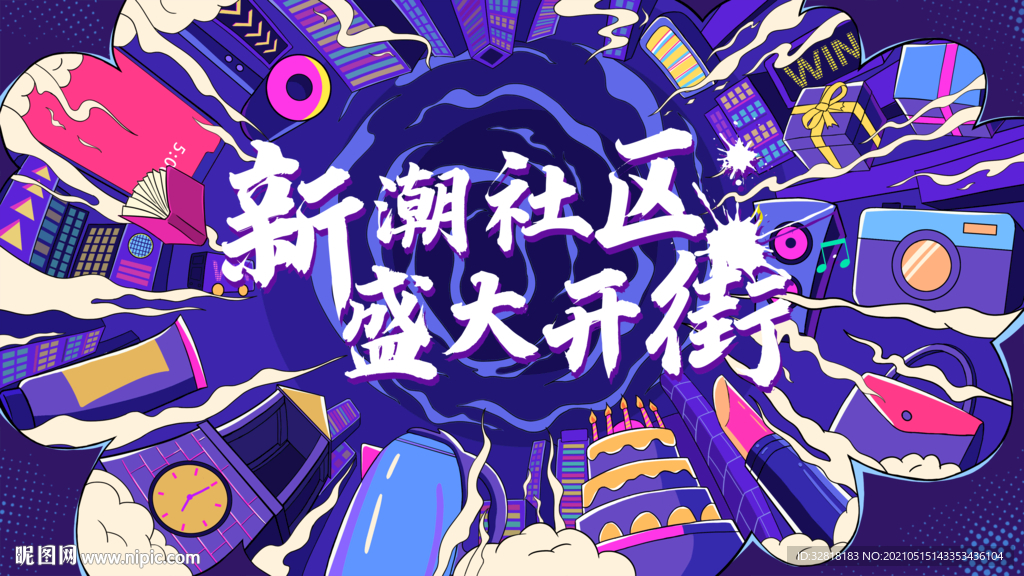 盛大开业