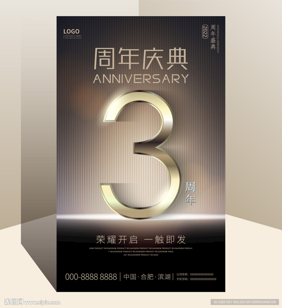 3周年庆