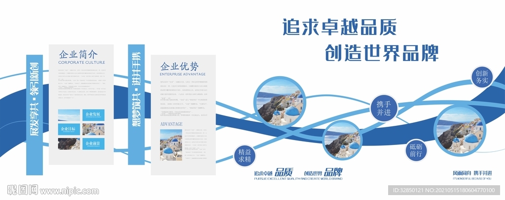 企业文化墙