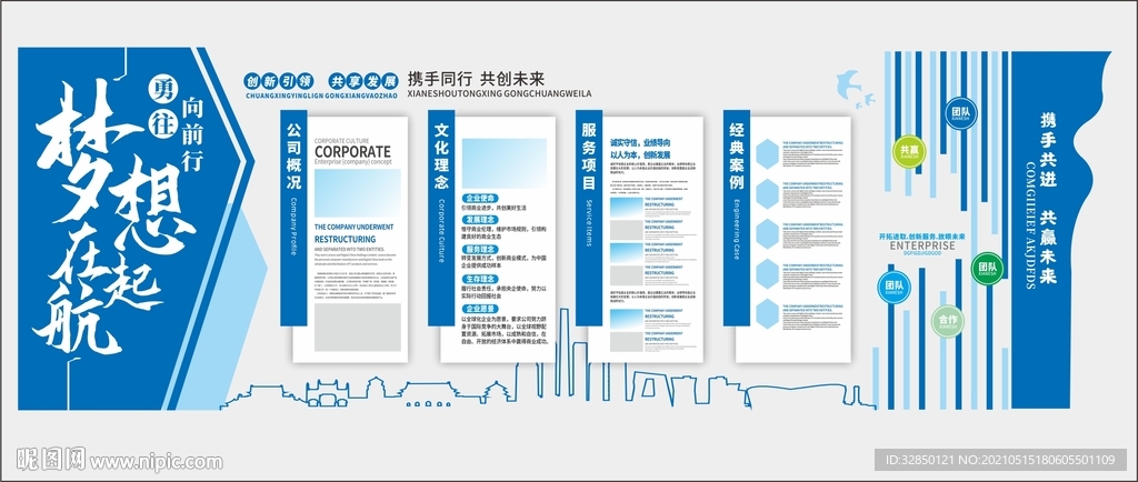 企业文化墙