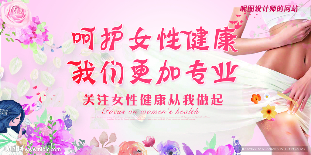 女性健康  女性海报 医院海报