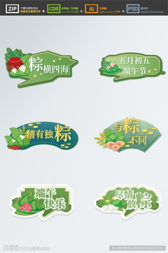 端午节 手举牌