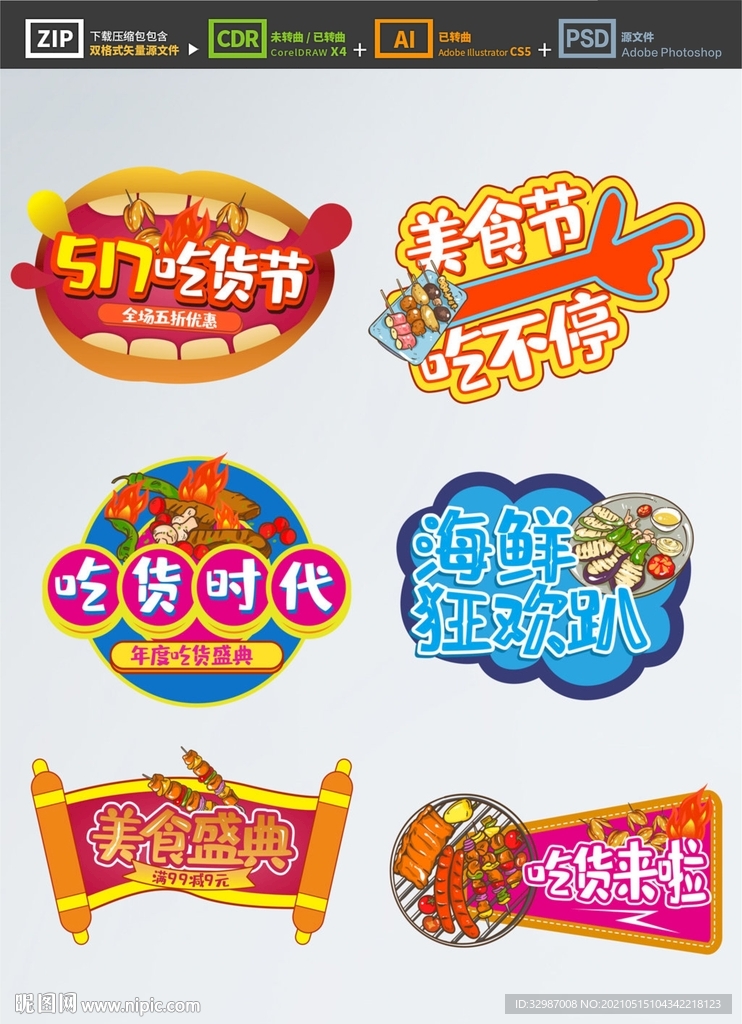 美食节 手举牌