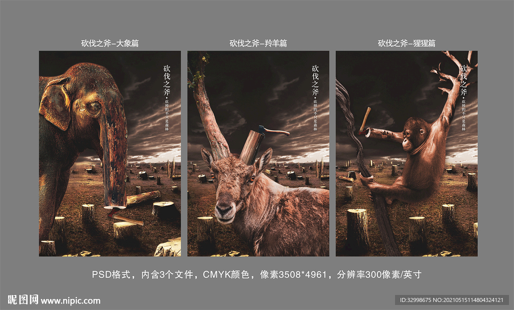 禁止砍伐森林公益海报