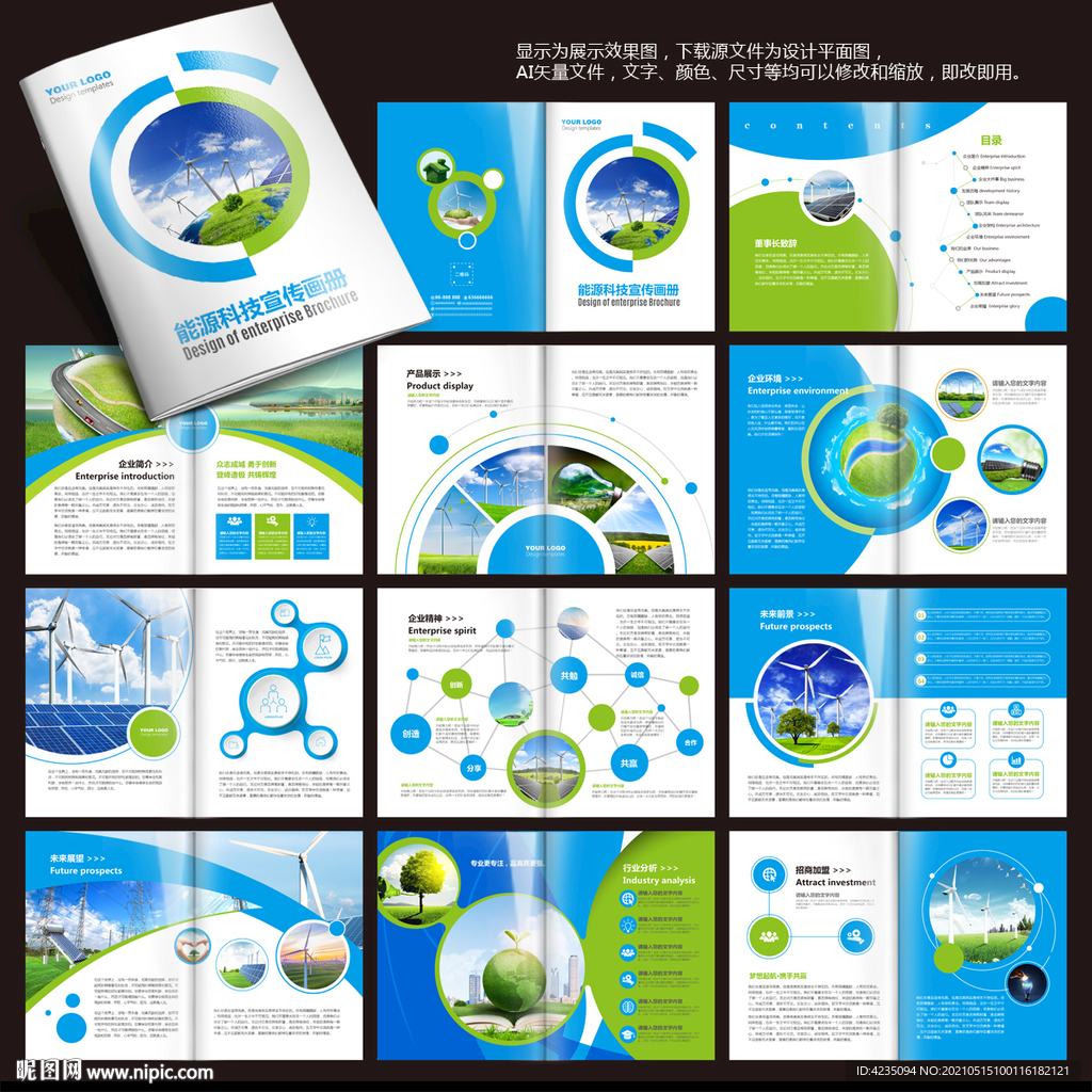 蓝色宣传册 科技宣传册