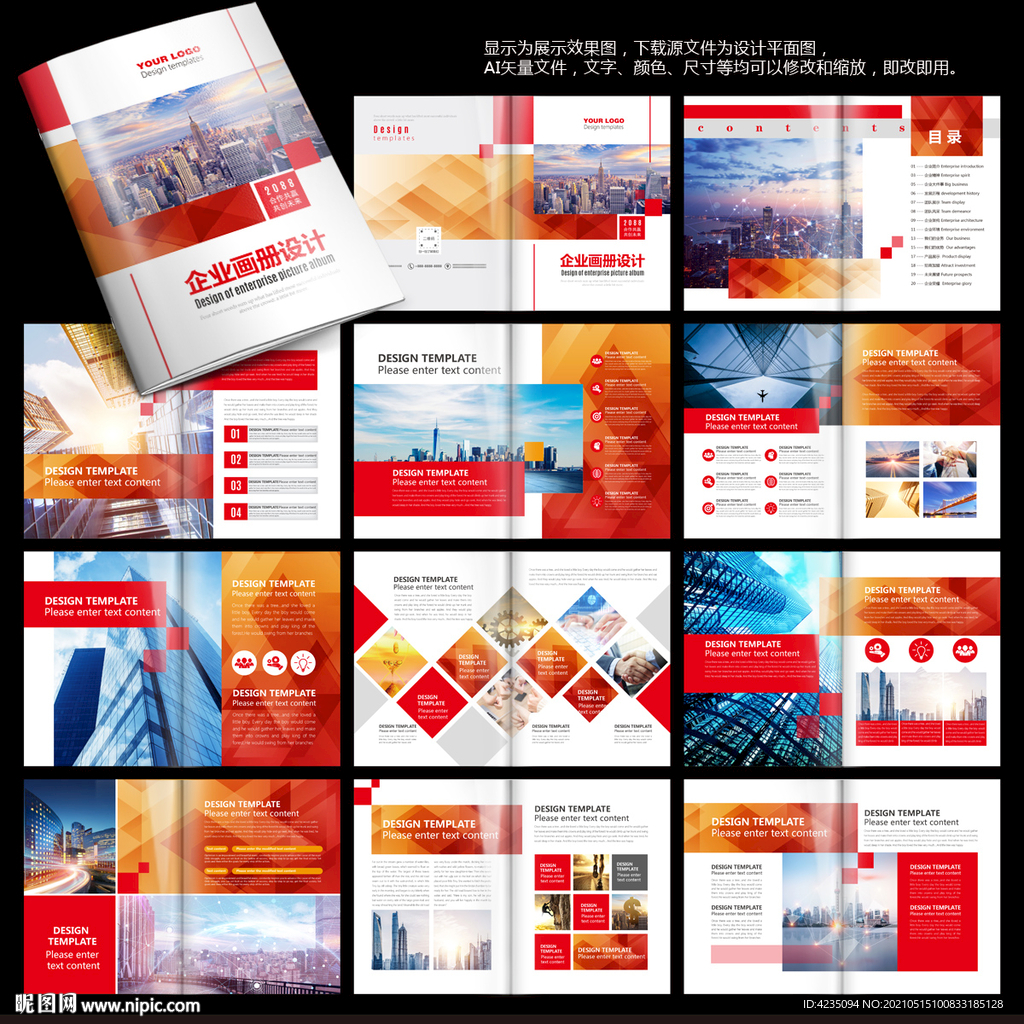 红色画册 企业画册 产品画册