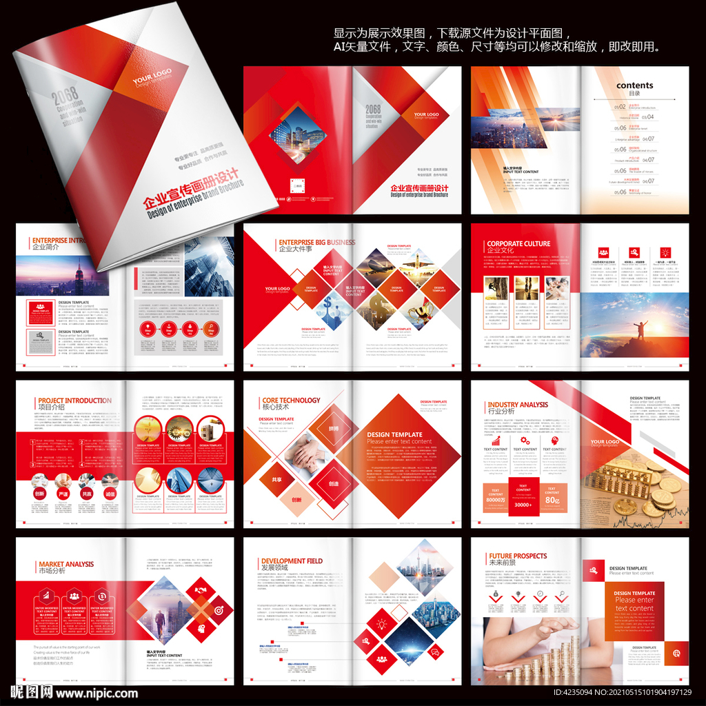 红色画册 画册设计 产品画册