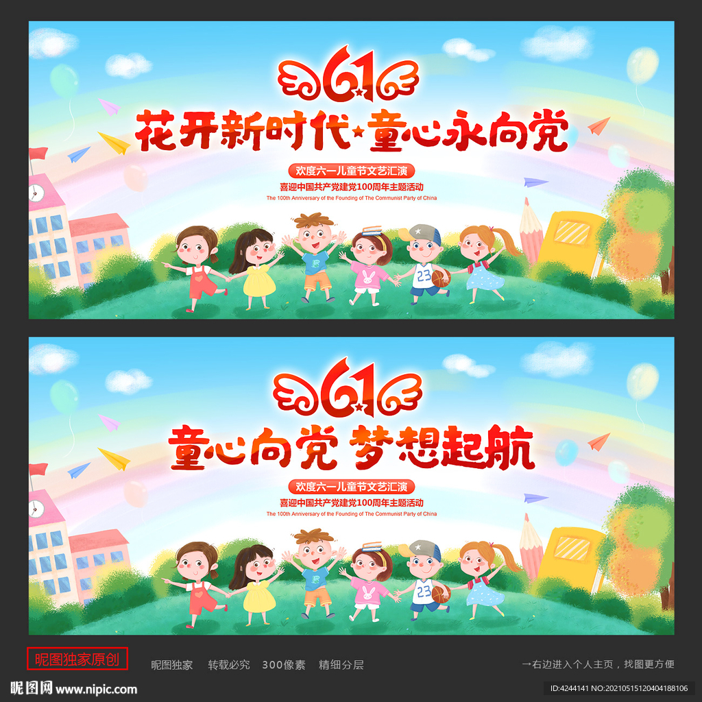 61儿童节