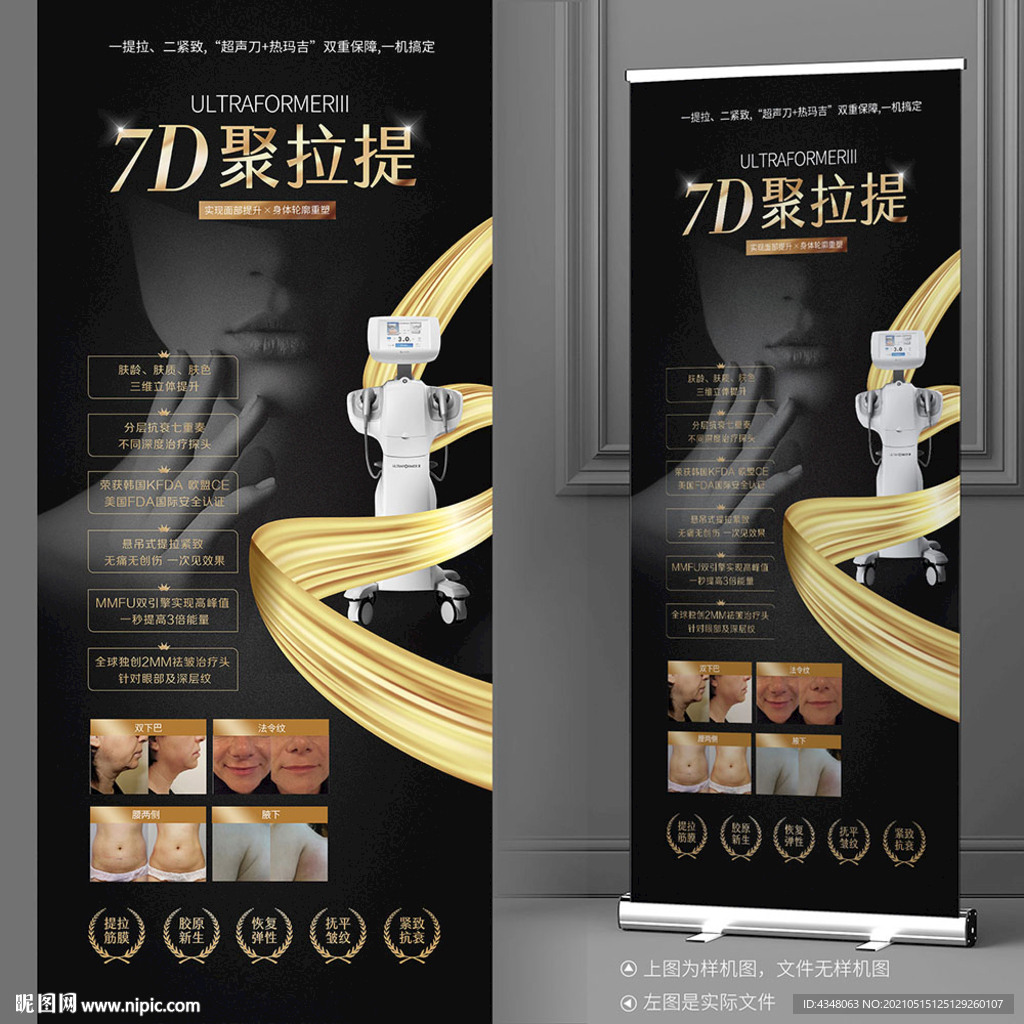 7D聚拉提