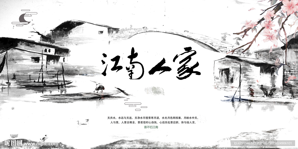  江南水乡水墨画