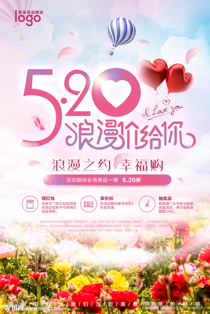 约惠520 表白520 