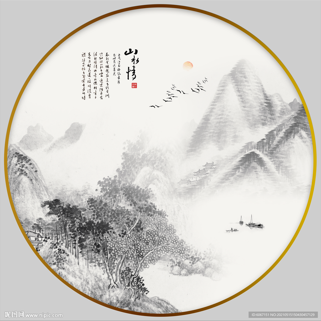 水墨山水