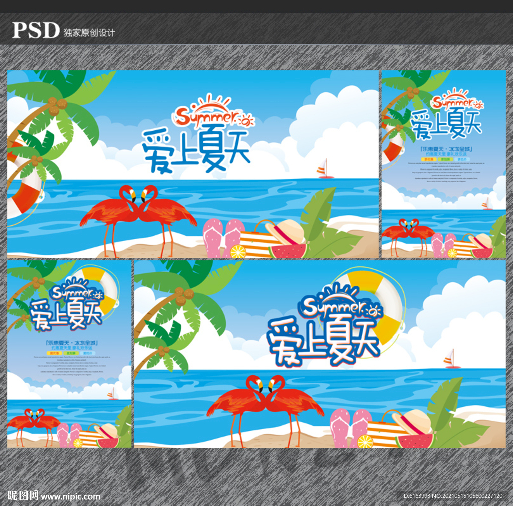 夏天