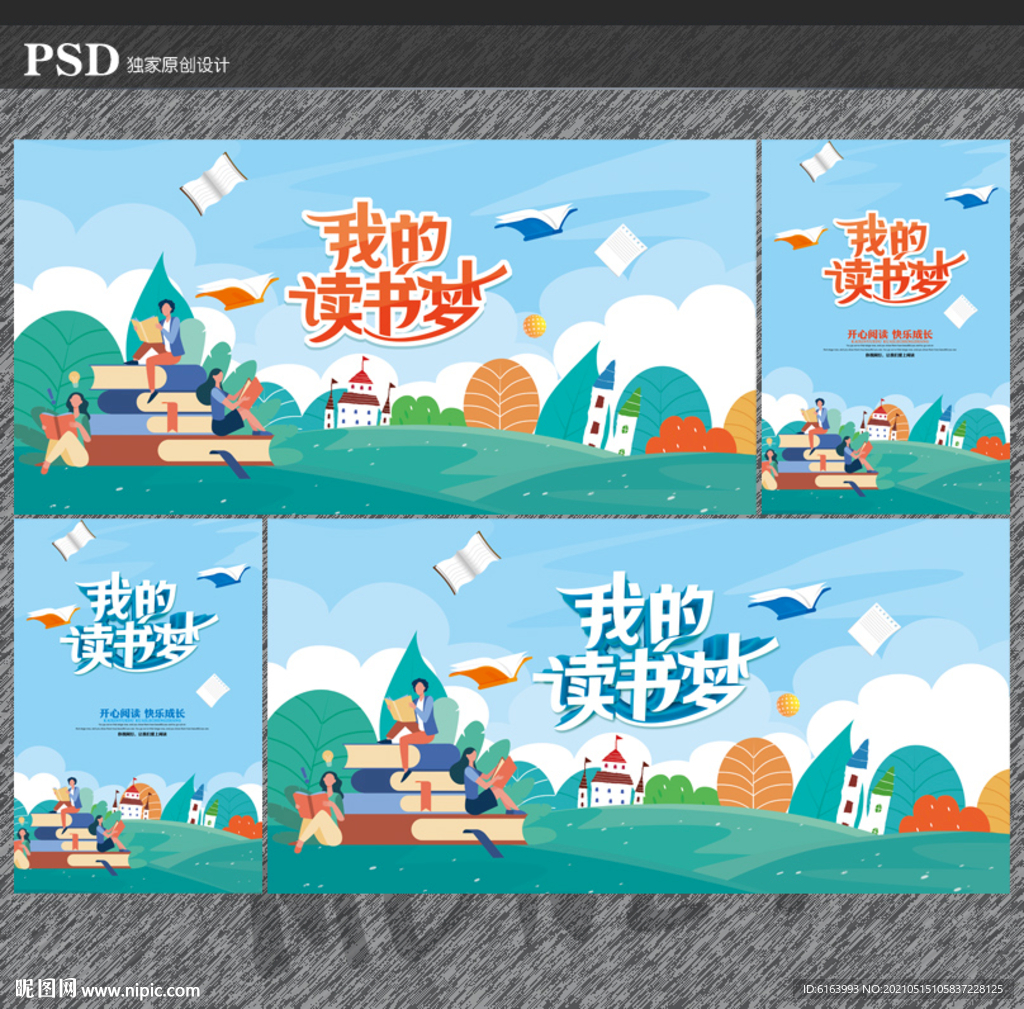 读书海报