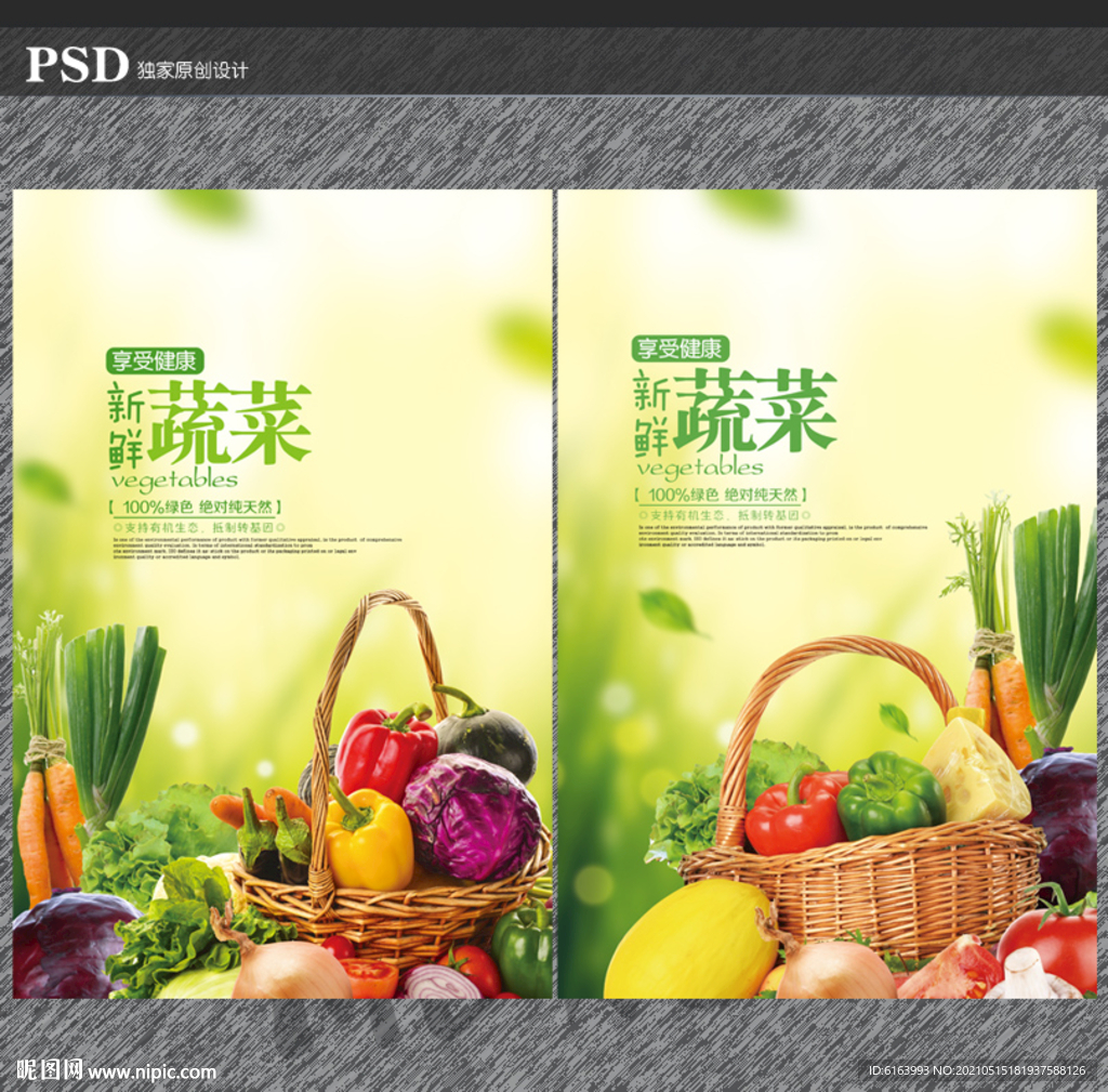 蔬菜海报