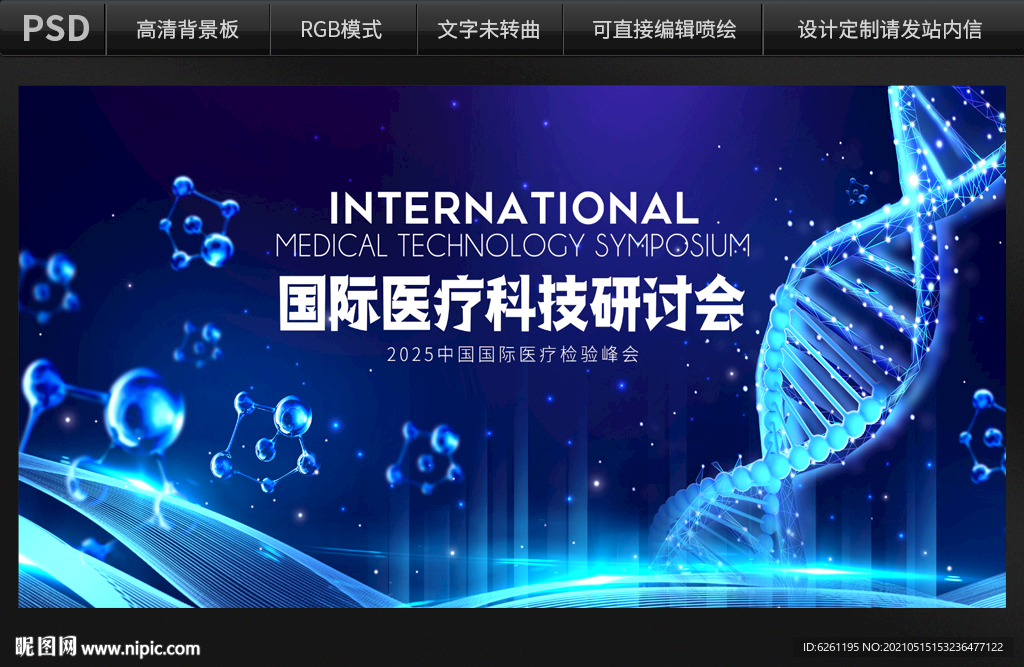医疗科技研讨会背景设计