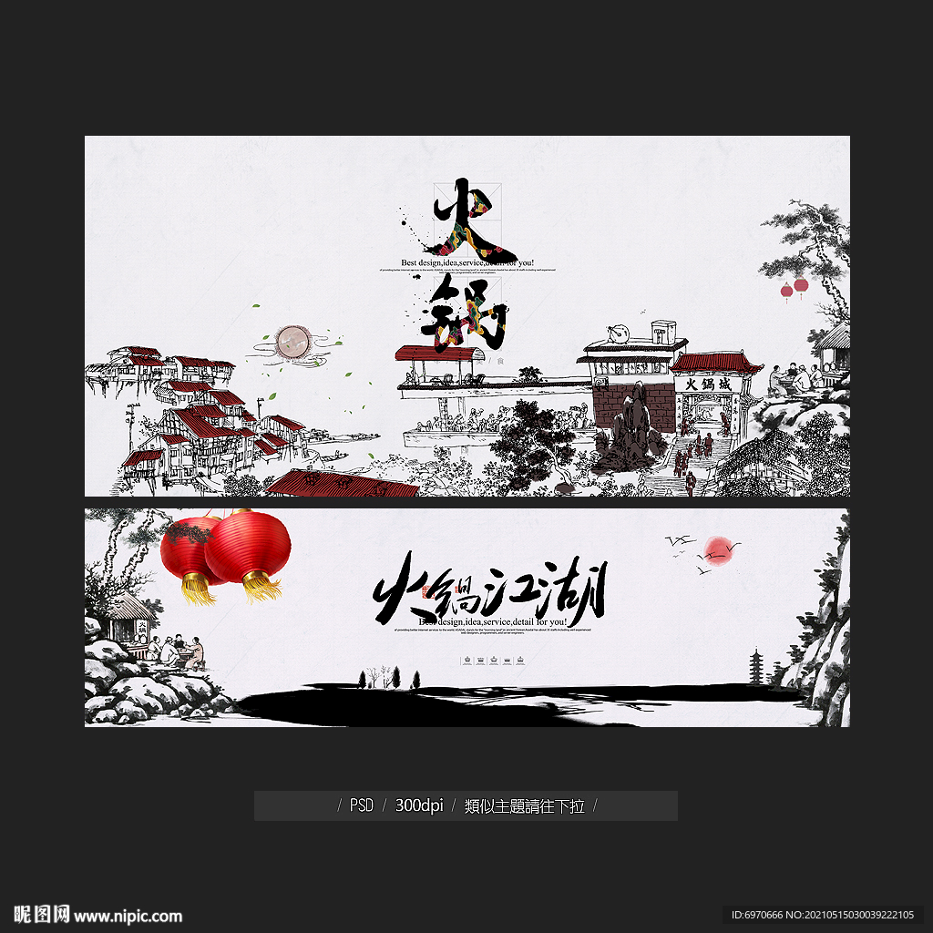 火锅海报