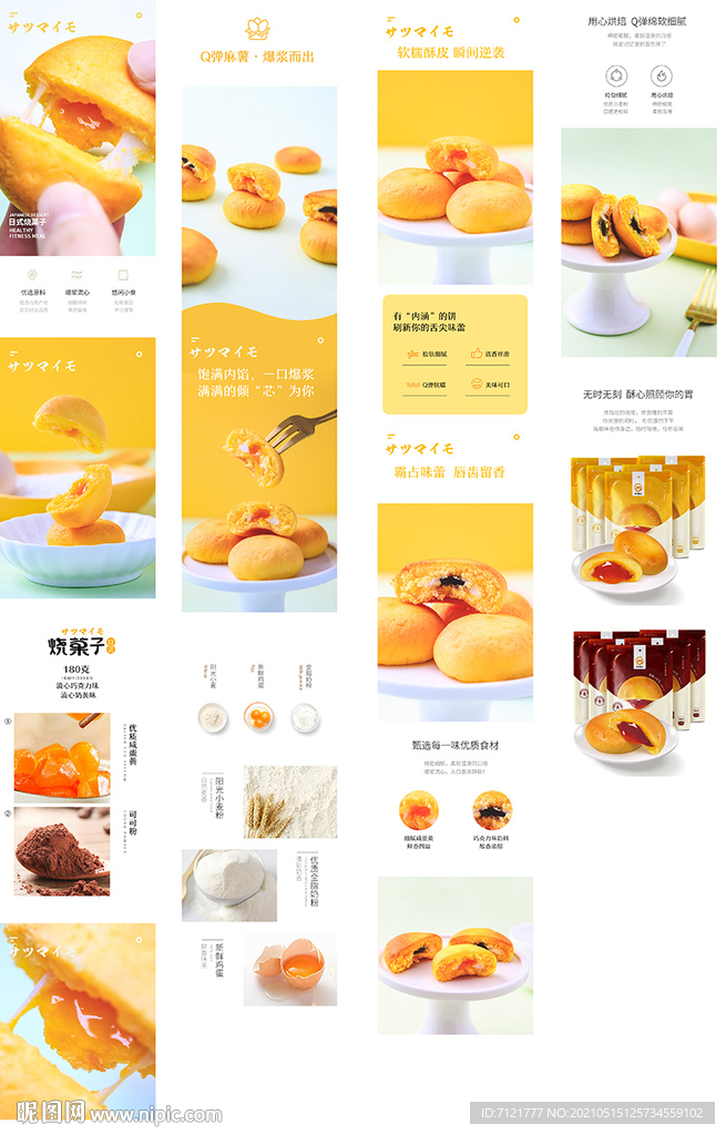 食品详情