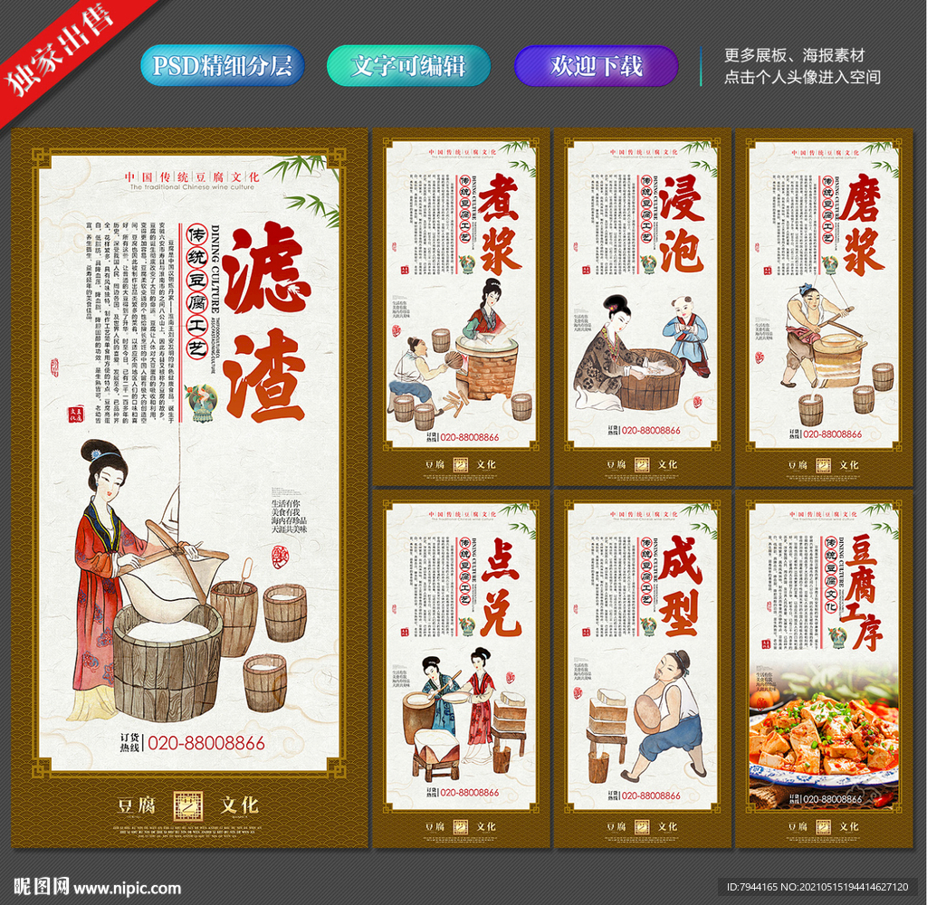 豆腐工艺