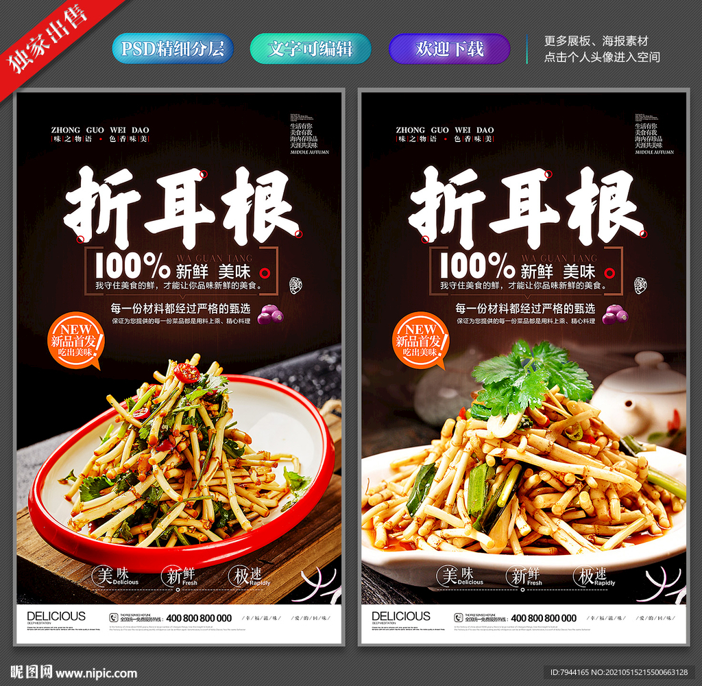 折耳根
