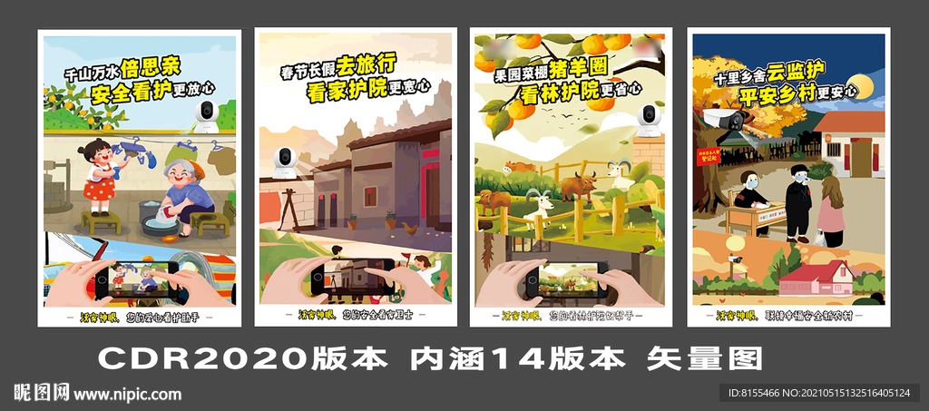 沃家神眼云监护
