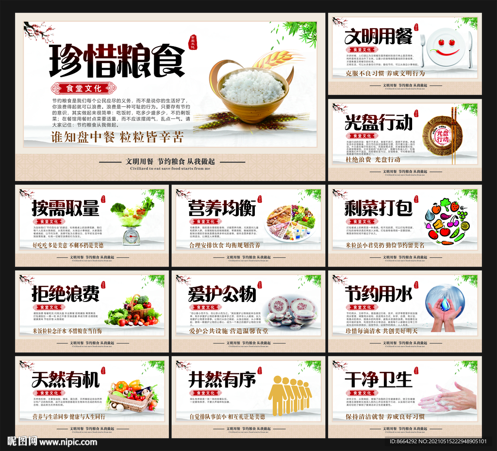 食堂文化 光盘行动 珍惜粮食