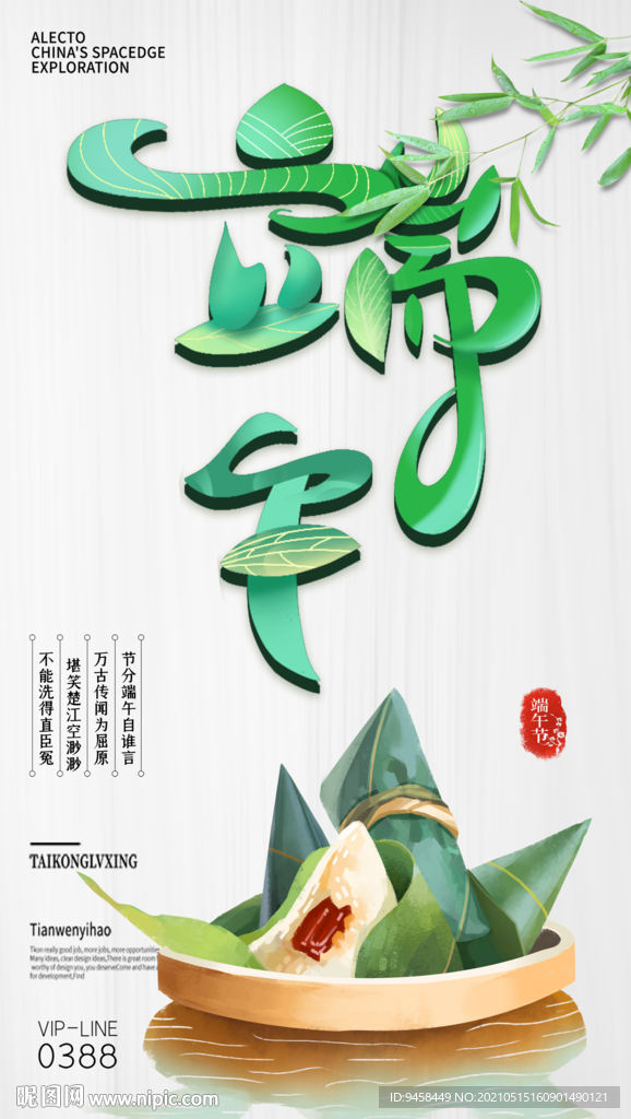 端午节